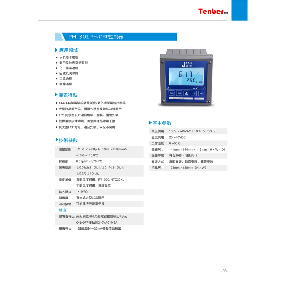 Tenber PH-301 pH ORP Controller
