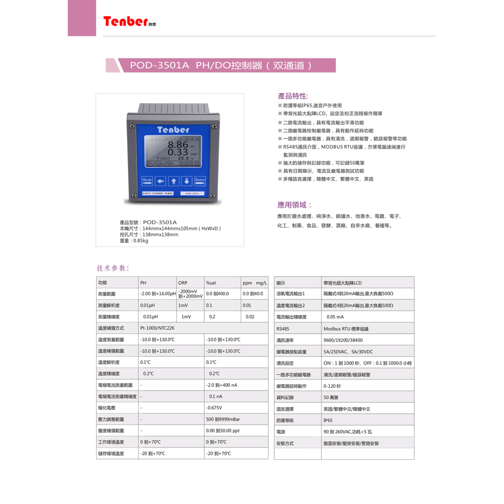 Tenber POD-5301 pH DO Controller